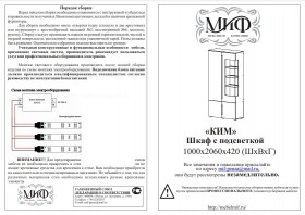 Ким шкаф с подсветкой (Венге/Белый глянец) в Чехове - chexov.katalogmebeli.com | фото 2