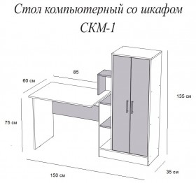 Компьютерный стол СКМ-1 белый в Чехове - chexov.katalogmebeli.com | фото 3