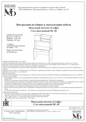 Стол письменный ПС-05 Селфи крафт/белый в Чехове - chexov.katalogmebeli.com | фото 4